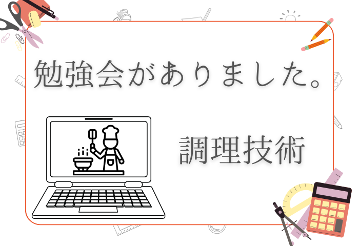 勉強会の様子をお届け📒