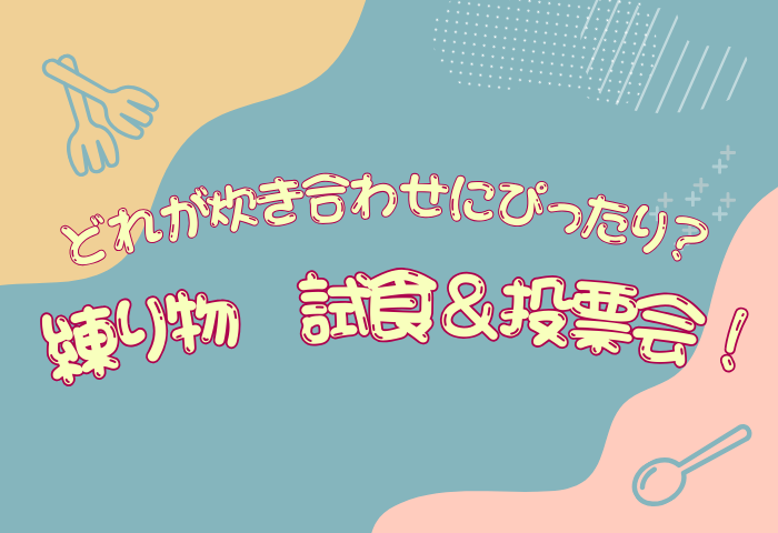 練り物の試食会をしました！