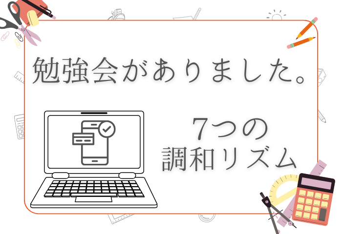 勉強会の様子をお届け💭