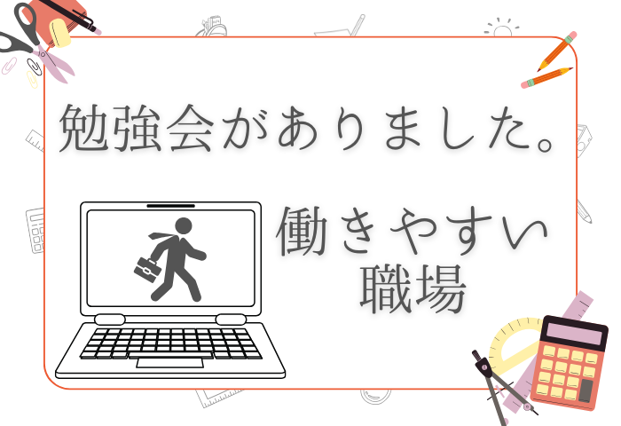 勉強会の様子をお届け💭